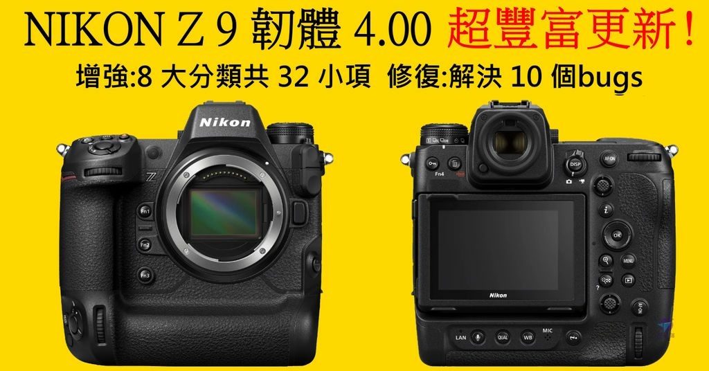 Pixnet-1288-022 nikon firmware nikon z 9 20230613 01 - 複製 _结果.jpg