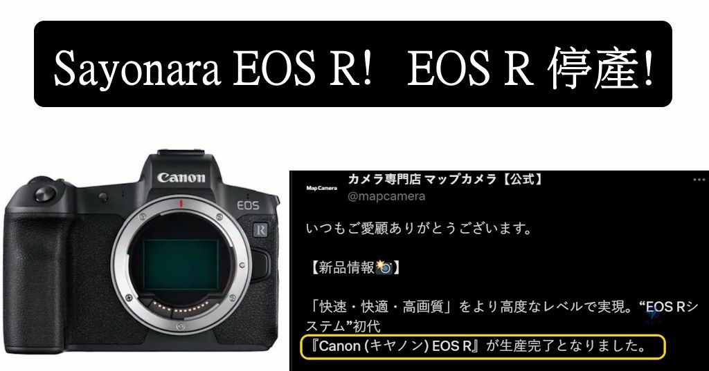 Pixnet-1413-001_ canon eos r discountinued 01 - 複製_结果.jpg