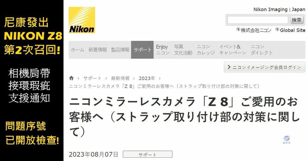 Pixnet-1216-104_ nikon  z8 strap eyelet issue recall 02 - 複製_结果.jpg