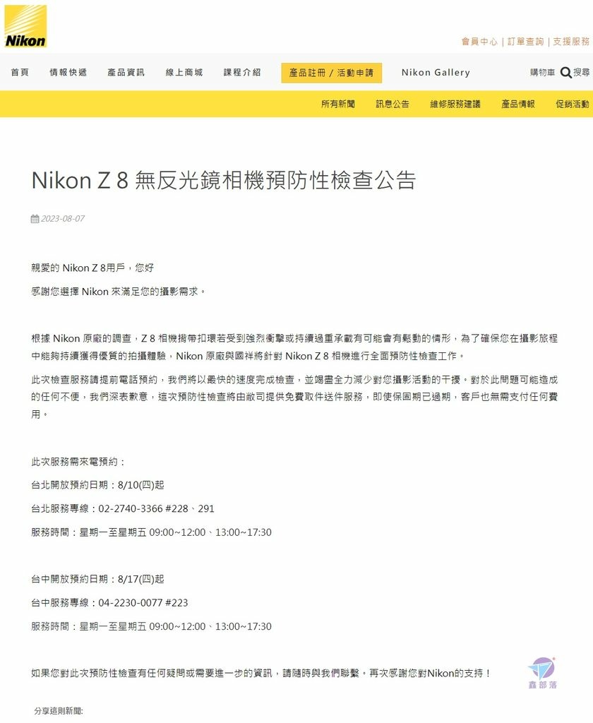 Pixnet-1216-109_ nikon  z8 strap eyelet issue recall 05_结果.jpg