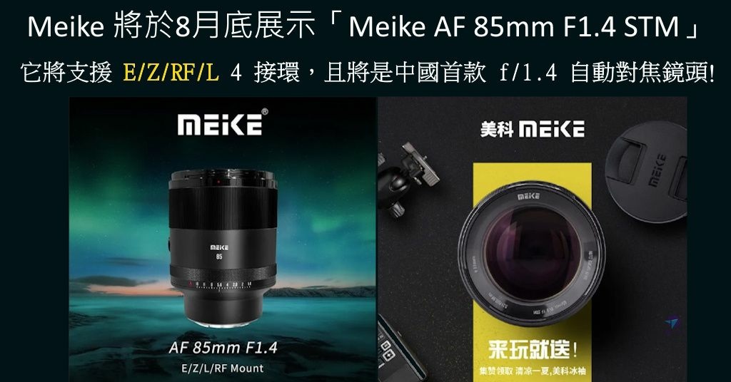 Pixnet-1364-010_ canon rf meike af 85mm 美科 10 - 複製_结果.jpg