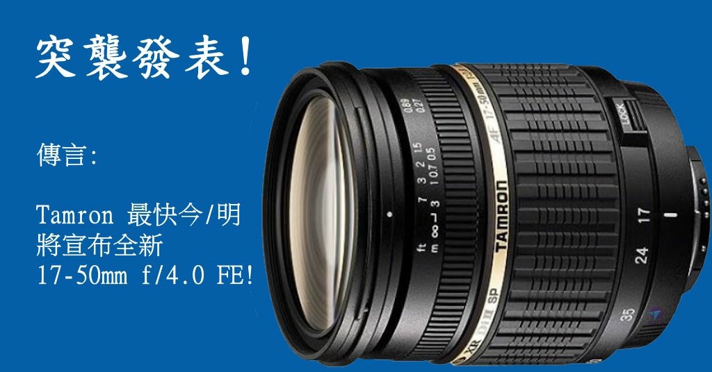 Pixnet-1452-001_ tamron 17-50mm f40 fe lens 03 - 複製_结果.jpg