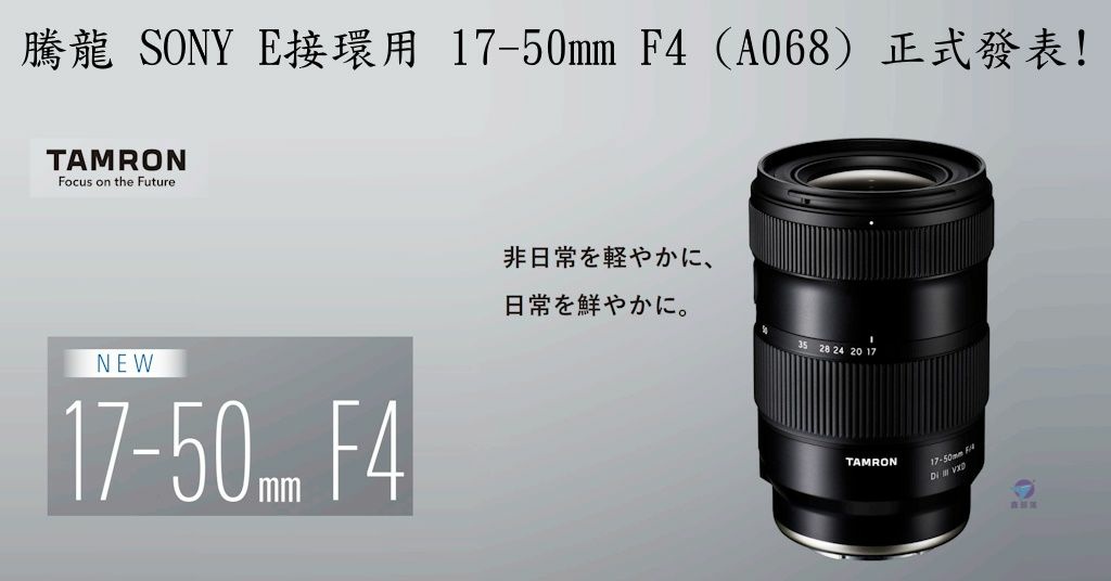 Pixnet-1452-016_ tamron 17-50mm f40 fe lens 23_结果.jpg