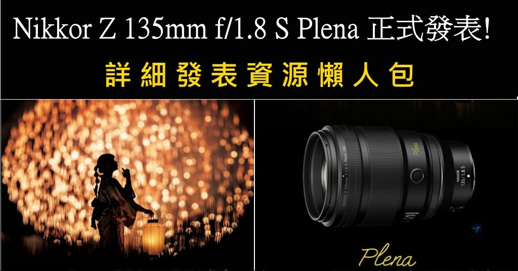 Pixnet-1478-016_ Nikon Plena 14 - 複製_结果.jpg