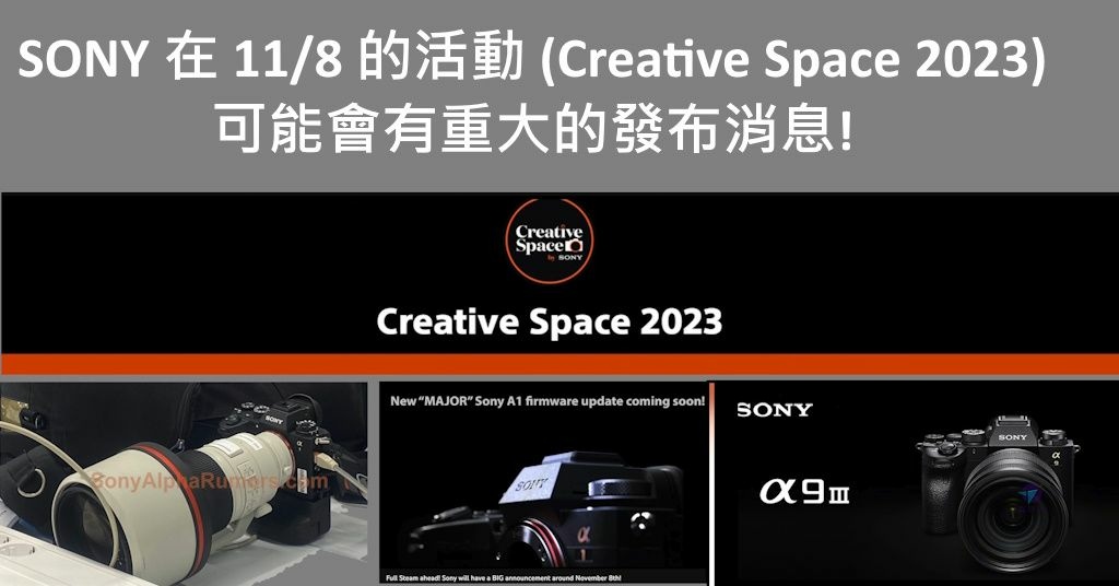 Pixnet-1483-001_ sony 20231108 Creative Space 2023 02 - 複製_结果.jpg