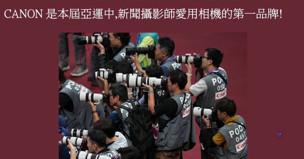 Pixnet-1486-001_ canon eos no 1 camera brand during he 19th Asian Games 03 - 複製_结果.jpg