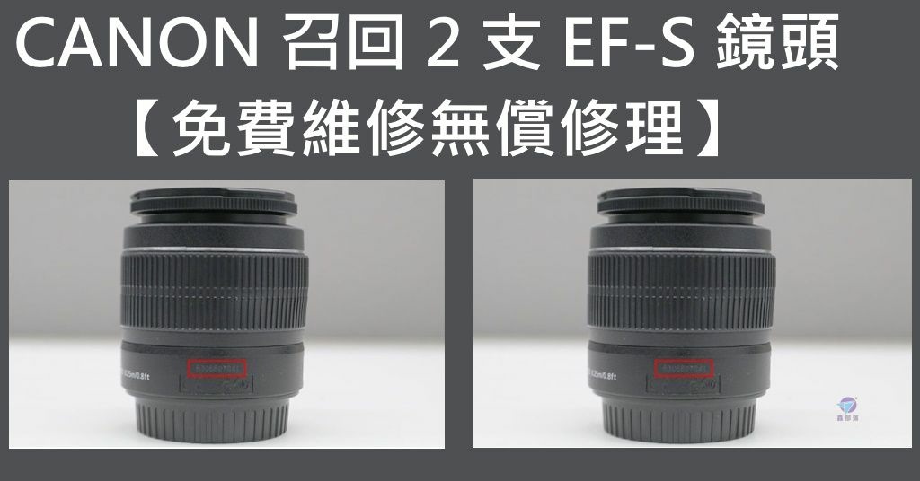 Pixnet-1507-001_canon ef-s18-55mm two models recall 03 - 複製_结果.jpg