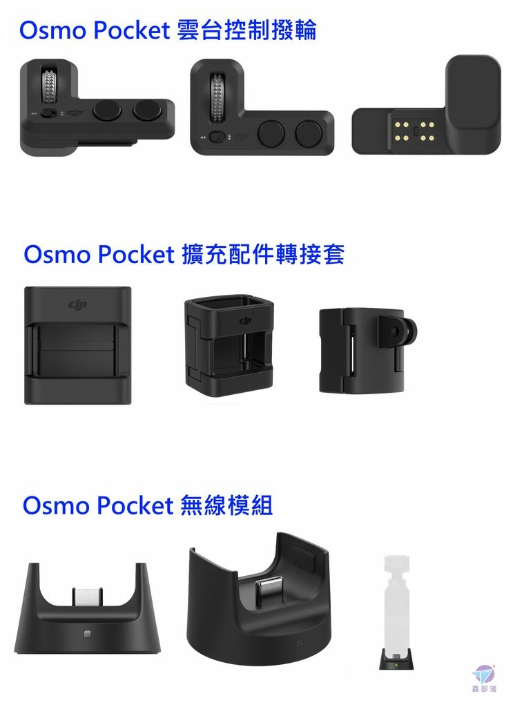 Pixnet-1510-003_dji osmo pocket 配件 accessories 05_结果.jpg