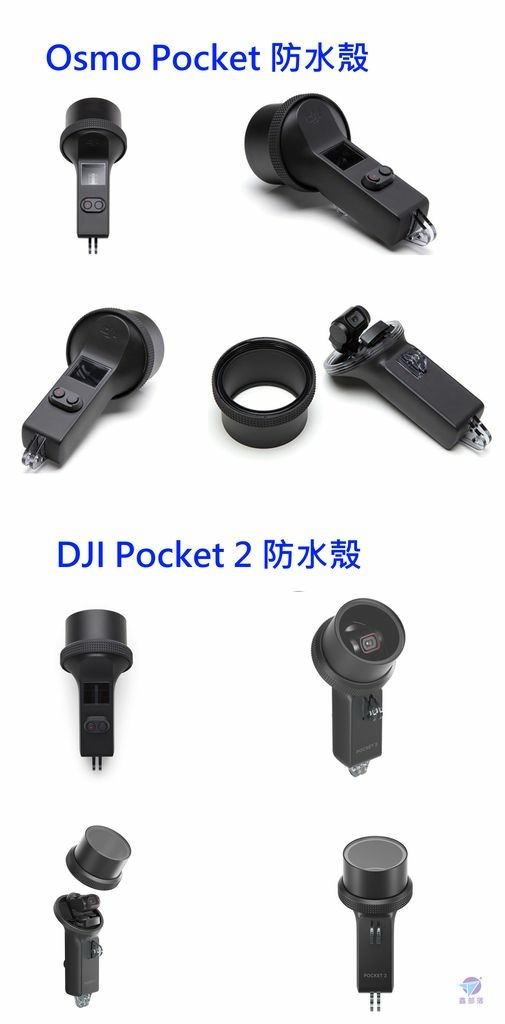 Pixnet-1510-007_dji osmo pocket 配件 accessories waterproof case 1 vs 2_结果.jpg