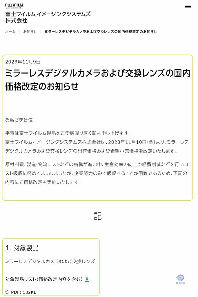Pixnet-1513-002_fujifilm price change 20231109 01_结果.jpg
