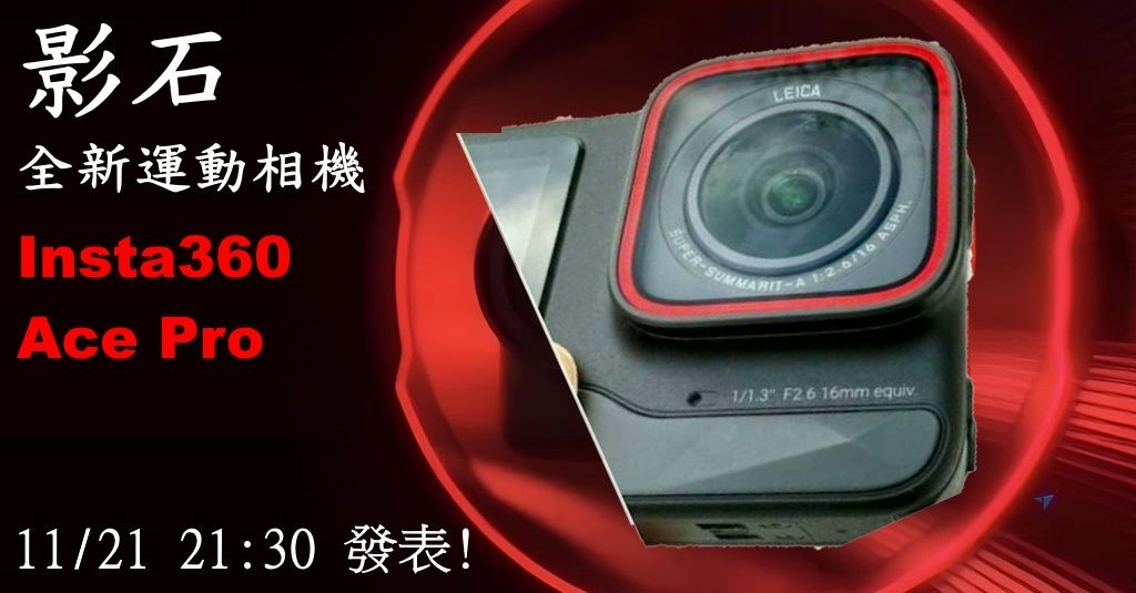 Pixnet-1522-001_insta360 ai action camera 05 - 複製_结果.jpg