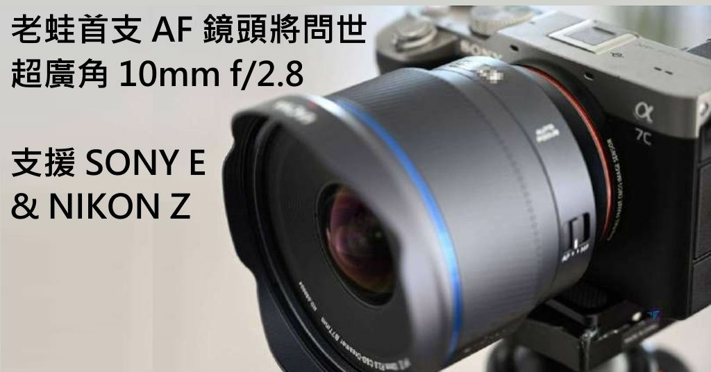 Pixnet-1533-007_laowa 10mm f28 e mount af 01 - 複製_结果.jpg