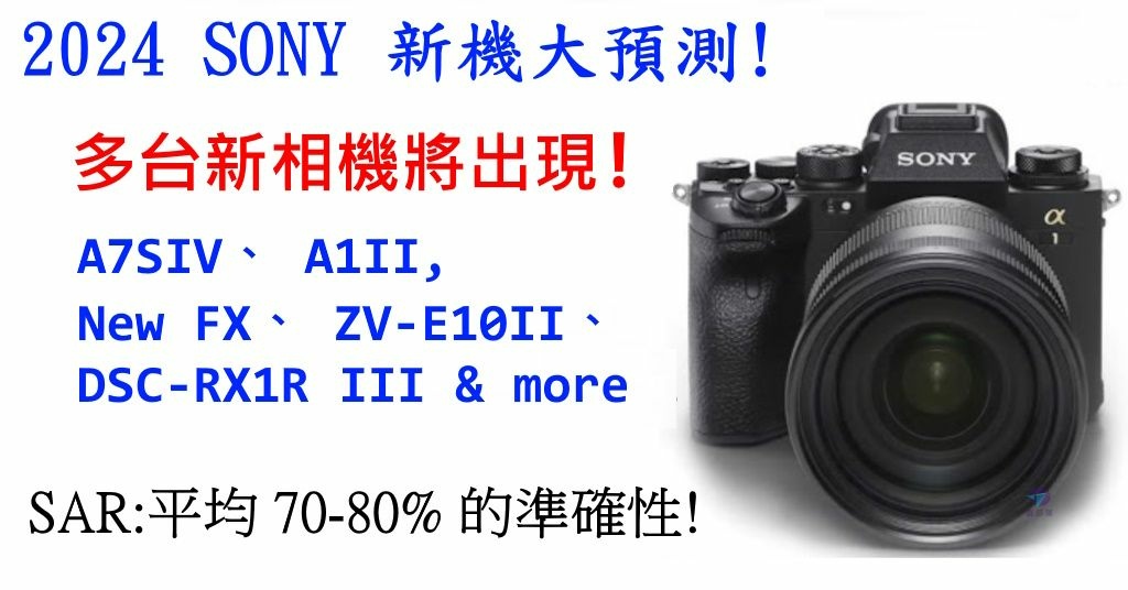 Pixnet-1543-001_sony 2024 cameras 02 - 複製_结果.jpg