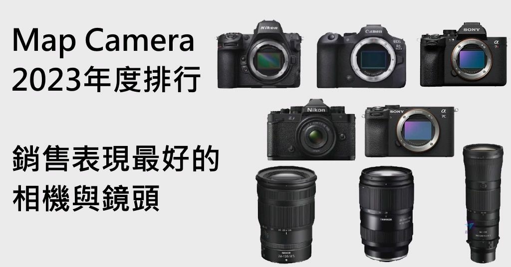 Pixnet-1552-001_mapcamera 2023 camera lens sales ranking 03 - 複製_结果.jpg