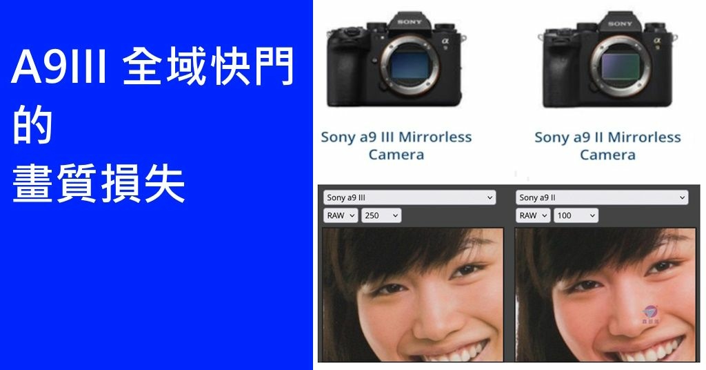 Pixnet-1514-035_sony a9 iii cost of quality 01 - 複製_结果.jpg