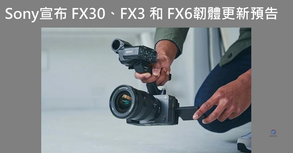 Pixnet-1567-001_sony new firmware fx3 fx30 01 - 複製_结果.jpg