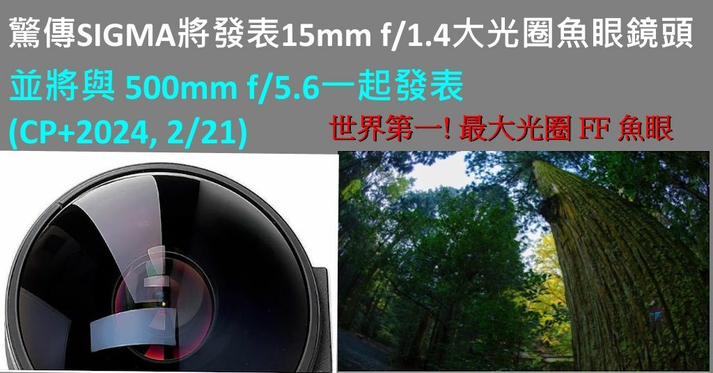 Pixnet-1587-001_sigma fisheye lens 05_结果.jpg