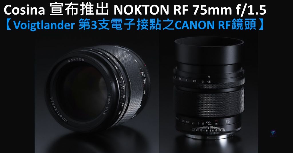 Pixnet-1618-001_Cosina Voigtlander  NOKTON RF 75mm f1.5 ASPH CANON RF接環鏡頭發表消息懶人包_cosina nokton 75m f15 01 - 複製_结果.jpg