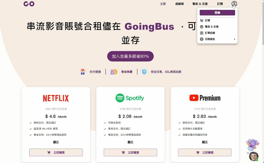 Pixnet-1622-024_GoingBus超低價訂閱串流媒體的方法 2024推薦NETFLIX、YouTube Premium、GPT-4、HBO GO、Disney+、Spotify、 TIDAL、Crunchyroll_goingbus 30_结果.jpg