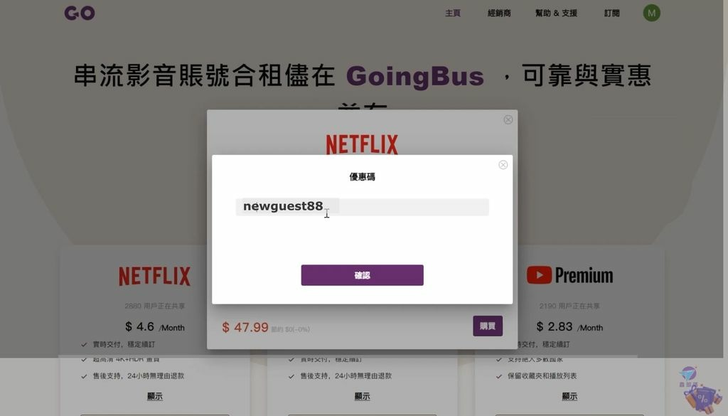 Pixnet-1622-026_GoingBus超低價訂閱串流媒體的方法 2024推薦NETFLIX、YouTube Premium、GPT-4、HBO GO、Disney+、Spotify、 TIDAL、Crunchyroll_goingbus 33_结果.jpg