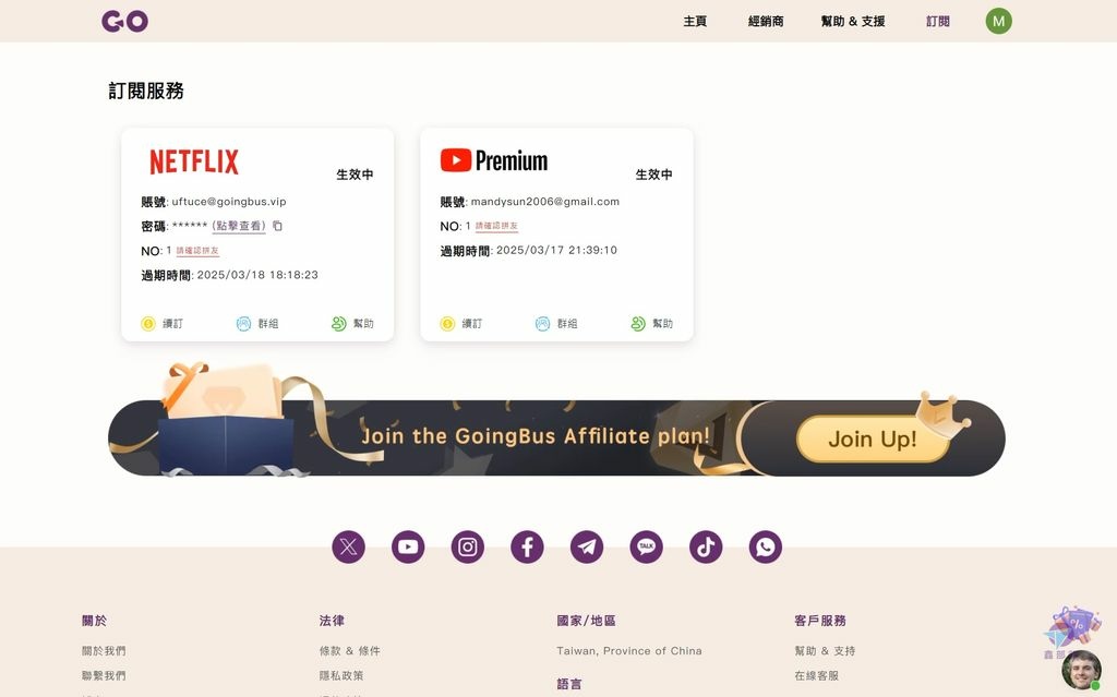 Pixnet-1622-030_GoingBus超低價訂閱串流媒體的方法 2024推薦NETFLIX、YouTube Premium、GPT-4、HBO GO、Disney+、Spotify、 TIDAL、Crunchyroll_goingbus 31_结果.jpg