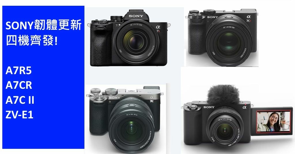 Pixnet-1567-008_SONY韌體更新a7r5 a7cr a7c2 zv-e1 _sony firmware a7r5 a7cr a7c2 zv-e1 01 - 複製 (2)_结果.jpg