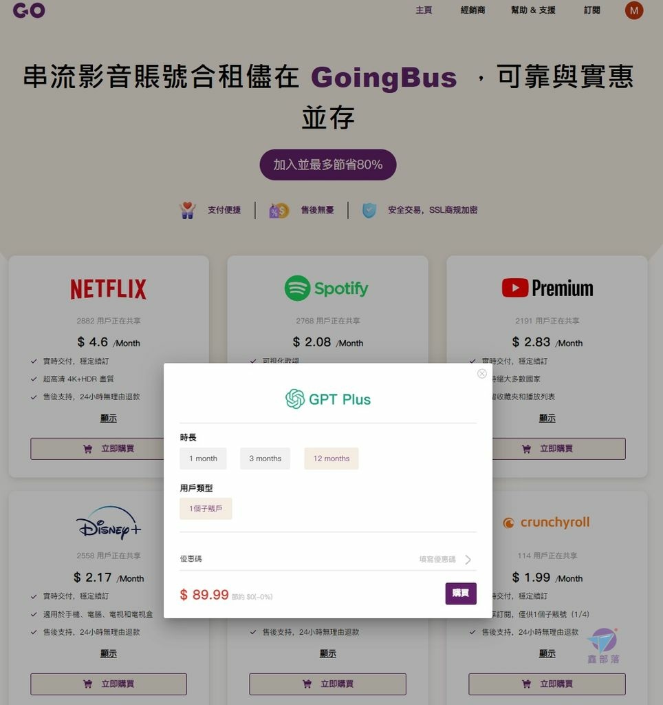 Pixnet-1624-005_升級GPT-4 DALL-E的超省錢方法【2024年推薦GoingBus的 ChatGPT Plus DALL-E訂閱方案】_goingbus gpt-4 02_结果.jpg