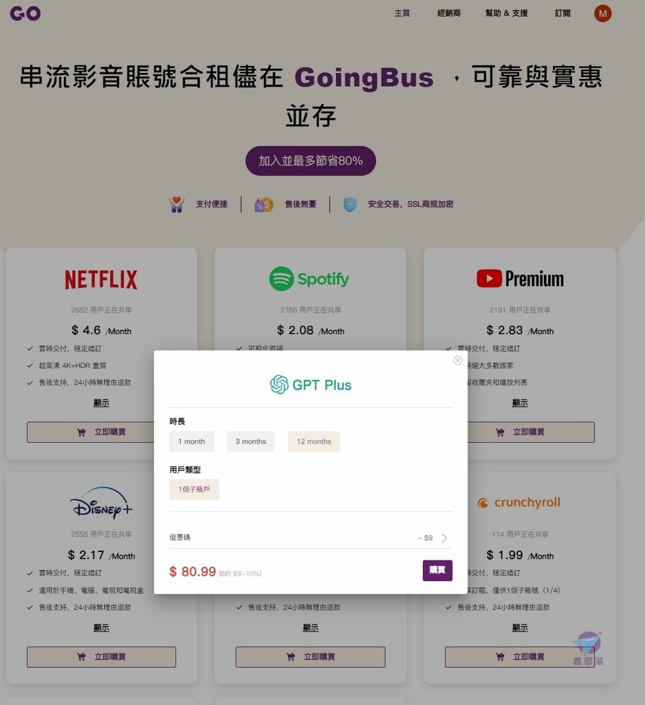 Pixnet-1624-007_升級GPT-4 DALL-E的超省錢方法【2024年推薦GoingBus的 ChatGPT Plus DALL-E訂閱方案】_goingbus gpt-4 04_结果.jpg