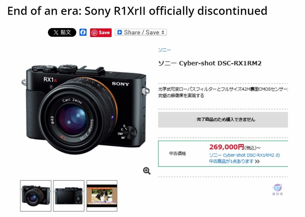 Pixnet-1626-002_SONY Cyber-shot DSC-RX1RM2 正式停產_sony r1xii discountinued 01_结果.jpg