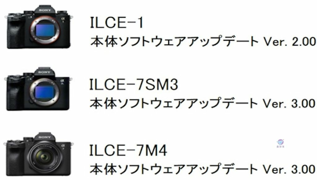 Pixnet-1567-015_SONY A1 ILCE-1韌體更新2.00,,SONY A7S3 ILCE-7SM3韌體更新 3.00,SONY A74 ILCE-7M4韌體更新3.00_sony firmware a1 a7sm3 a74 01 - 複製_结果.jpg