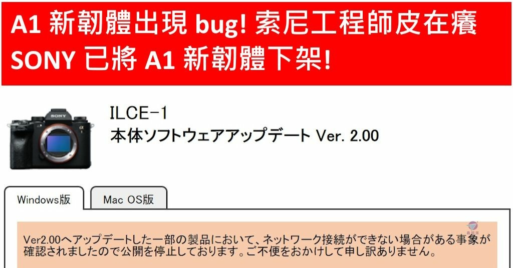 Pixnet-1567-019_索尼工程師皮在癢 SONY A1 韌體更新(暫停)_sony firmware a1 suspended 04 - 複製_结果.jpg