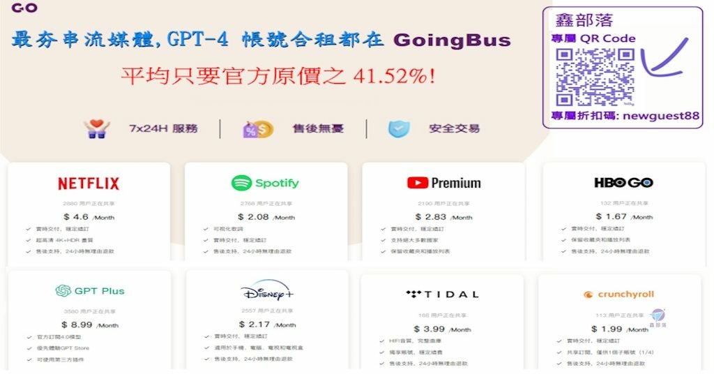 Pixnet-1622-014_GoingBus串流媒體平台帳號合租適合多平台追劇族的最實惠方案_goingbus 20_结果.jpg