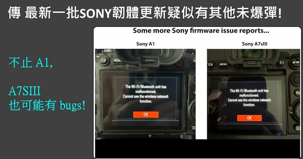 Pixnet-1567-025_最新一批SONY韌體更新疑似有其他 bugs,不止 Sony A1 包括 Sony A7SIII 也是_sony new firmware bugs reddit 01 - 複製 - 複製_结果.jpg