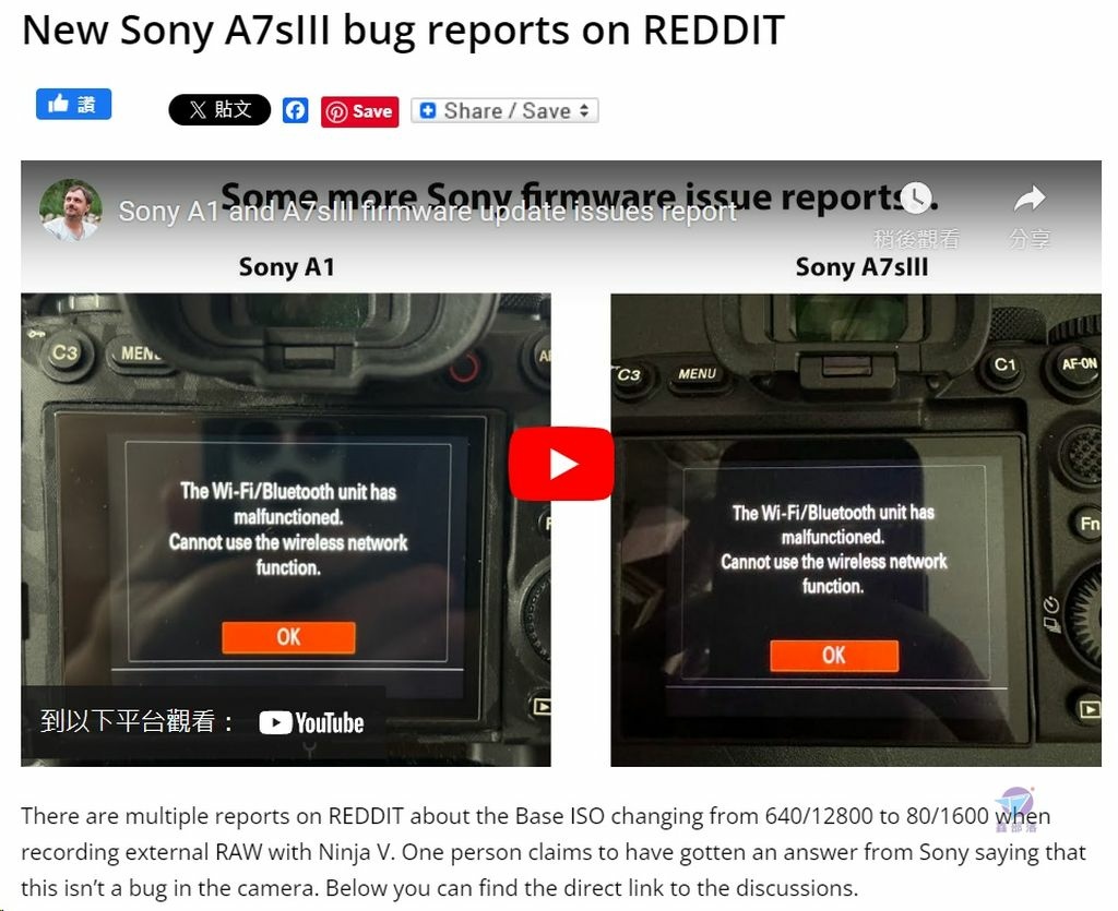 Pixnet-1567-026_最新一批SONY韌體更新疑似有其他 bugs,不止 Sony A1 包括 Sony A7SIII 也是_sony new firmware bugs reddit 01_结果.jpg