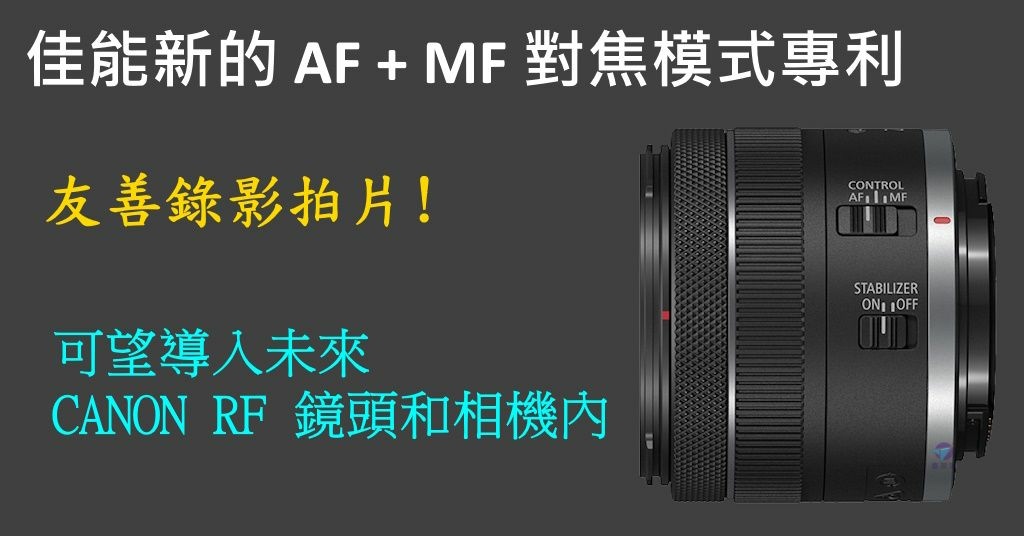 Pixnet-1634-006_CANON專利顯示新對焦模式 可為錄影帶來幫助_canon patent focus mode 10 - 複製_结果.jpg