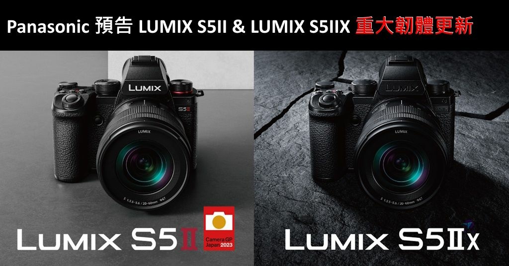 Pixnet-1638-001_松下Panasonic LUMIX S5II DC-S5M2 %26; LUMIX S5IIX S5M2X 韌體更新_Panasonic Lumix S5II S5IIX Major Firmware update 03_结果.jpg