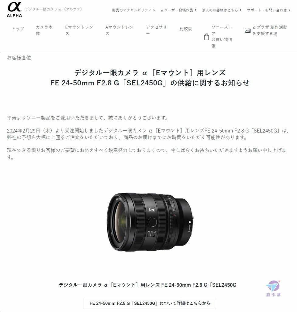 Pixnet-1528-031_FE 24-50mm F2.8 G「SEL2450G」交貨延遲 _sony 24-50 shortage 01_结果.jpg