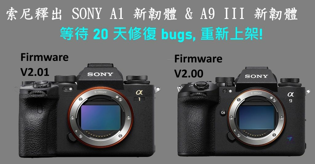 Pixnet-1561_041_SONY A1 新韌體 SONY A9 III重新上架_Finally New Sony A1 2.01 firmware update bug fix and new A9III 2.0 released 03 - 複製_结果.jpg