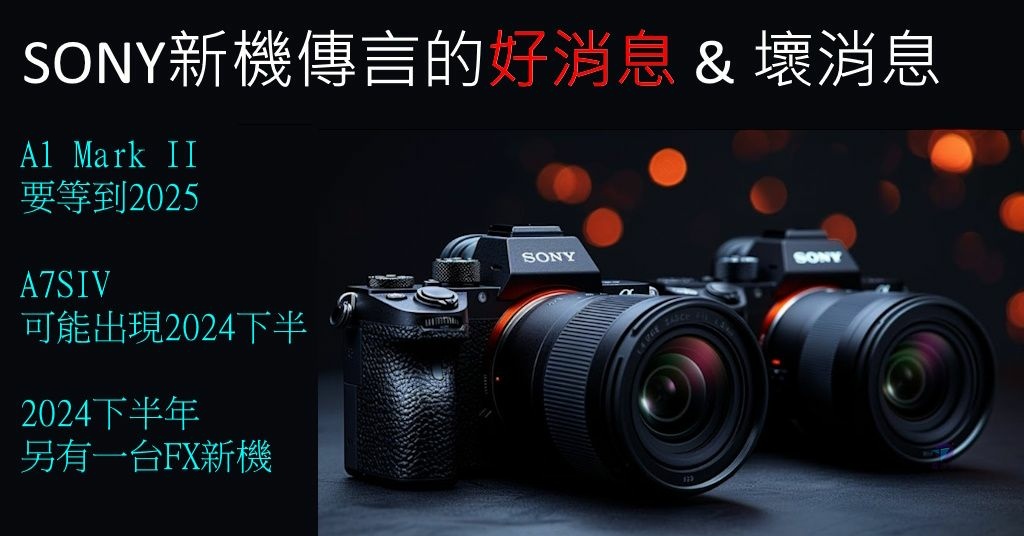Pixnet-1647_001_2024年SONY A7SIV 2025上半年 SONY A1 II _sony new camera 2024 08 - 複製_结果.jpg