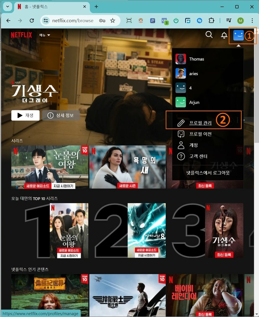 Pixnet-1648-004_如何更改Netflix語言介面為台灣繁體中文(GoingBus合租Netflix韓文改中文_netflix language change 09_结果.jpg