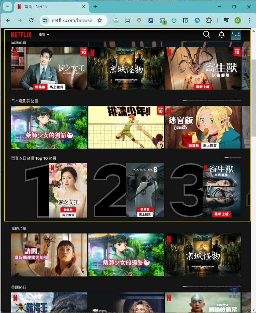 Pixnet-1648-010_如何更改Netflix語言介面為台灣繁體中文(GoingBus合租Netflix韓文改中文_netflix language change 15_结果.jpg