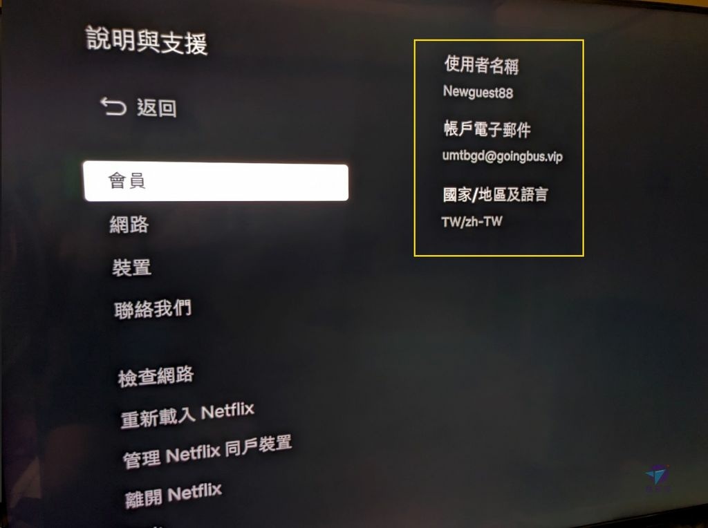 Pixnet-1648-017_如何更改Netflix語言介面為台灣繁體中文(GoingBus合租Netflix韓文改中文_netflix language change 16_结果.jpg