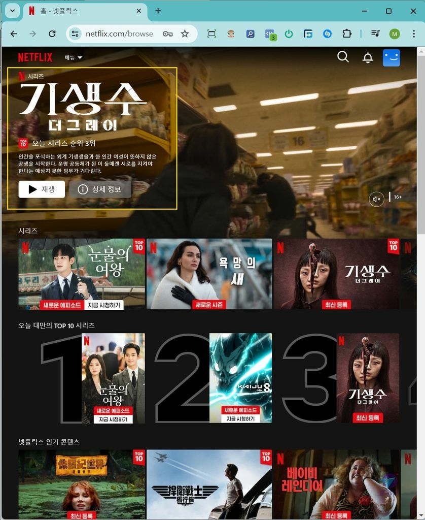 Pixnet-1648-003_如何更改Netflix語言介面為台灣繁體中文(GoingBus合租Netflix韓文改中文_netflix language change 08_结果.jpg