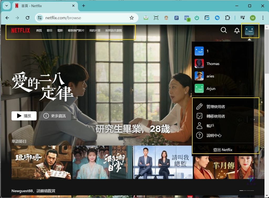 Pixnet-1648-023_如何更改Netflix語言介面為台灣繁體中文(GoingBus合租Netflix韓文改中文_netflix language change 23_结果.jpg