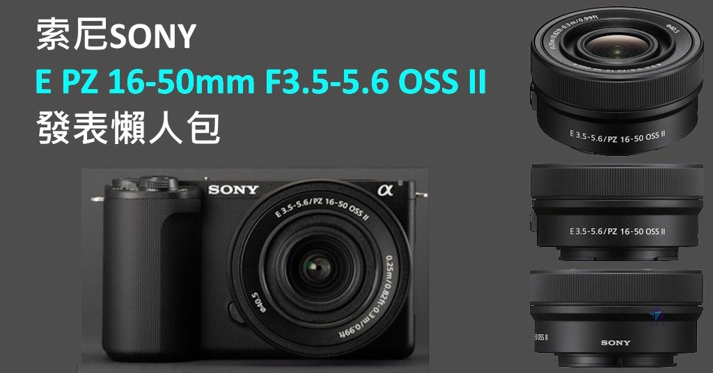 ★極上美品★ SONY ソニー E 16-50mm F3.5-5.6 PZ OSS SELP1650 #3457