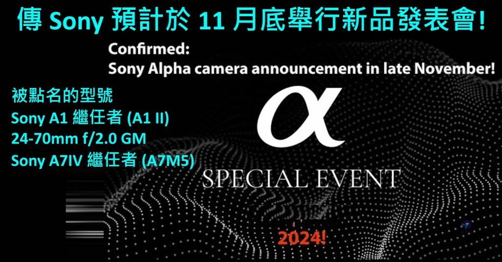 Pixnet-1797-001_Sony 預計於 11 月底舉行新品發表會 a1 ii a7v_sony new product 202011 02 - 複製_结果.jpg