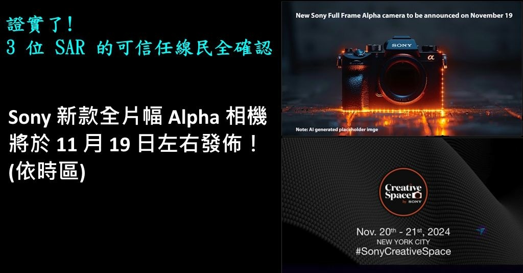 Pixnet-1797-005_Sony 新款全片幅 Alpha 相機將於 11 月 19 日左右發佈 A1 II A7V_sony ff alpha camera 1119 03 - 複製_结果.jpg