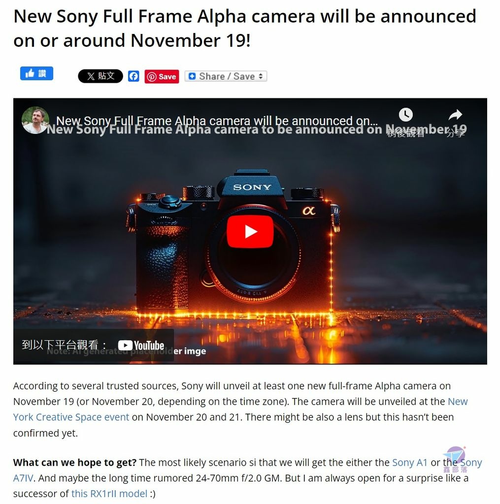 Pixnet-1797-006_Sony 新款全片幅 Alpha 相機將於 11 月 19 日左右發佈 A1 II A7V_sony ff alpha camera 1119 01_结果.jpg