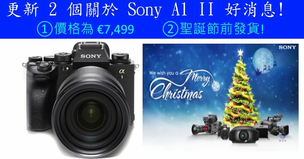Pixnet-1797-031_更新 2 個關於 Sony A1 II 好消息_sony a1 ii a1 mark ii 23 - 複製_结果.jpg