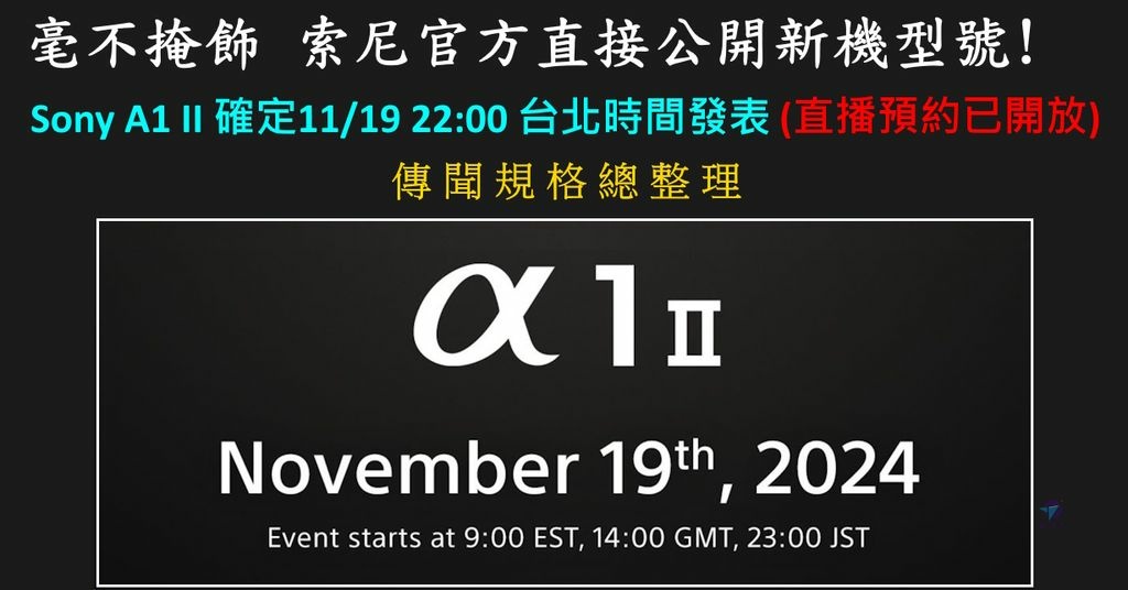 Pixnet-1797-037_毫不掩飾 索尼官方直接公開型號! Sony A1 II 確定1119 2200 台北時間發表_sony a1 ii a1 mark ii 26 - 複製_结果.jpg